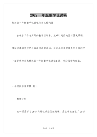 2024一年级数学说课稿_94