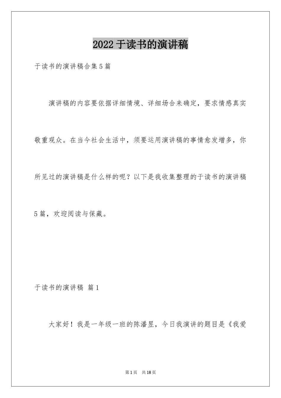 2024于读书的演讲稿_57_第1页