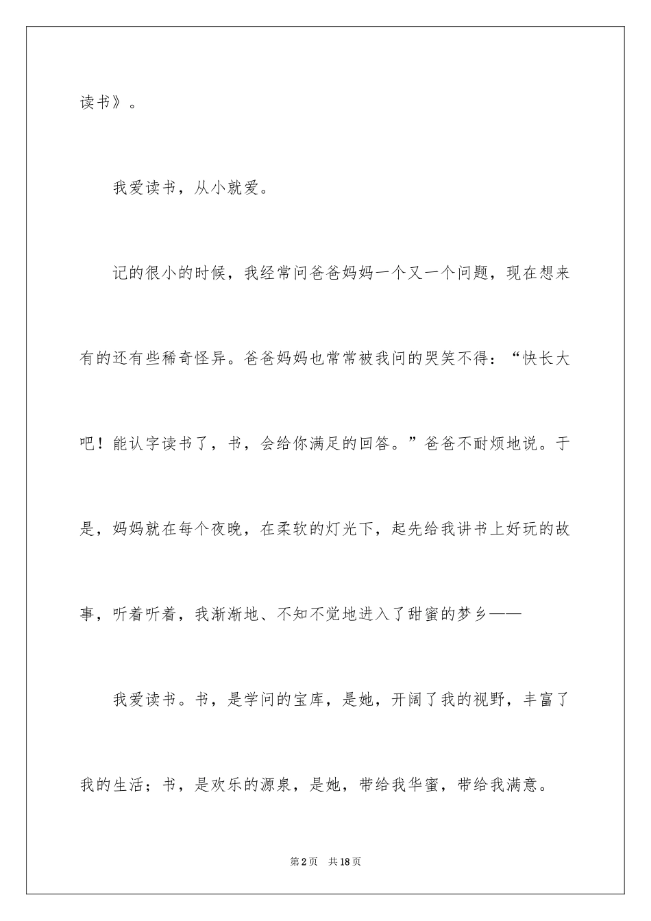 2024于读书的演讲稿_57_第2页