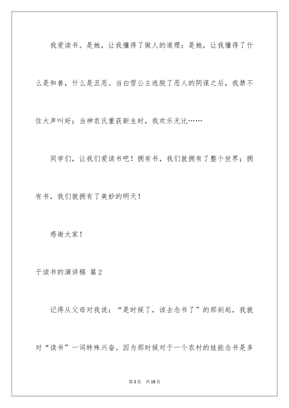 2024于读书的演讲稿_57_第3页
