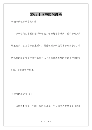 2024于读书的演讲稿_57