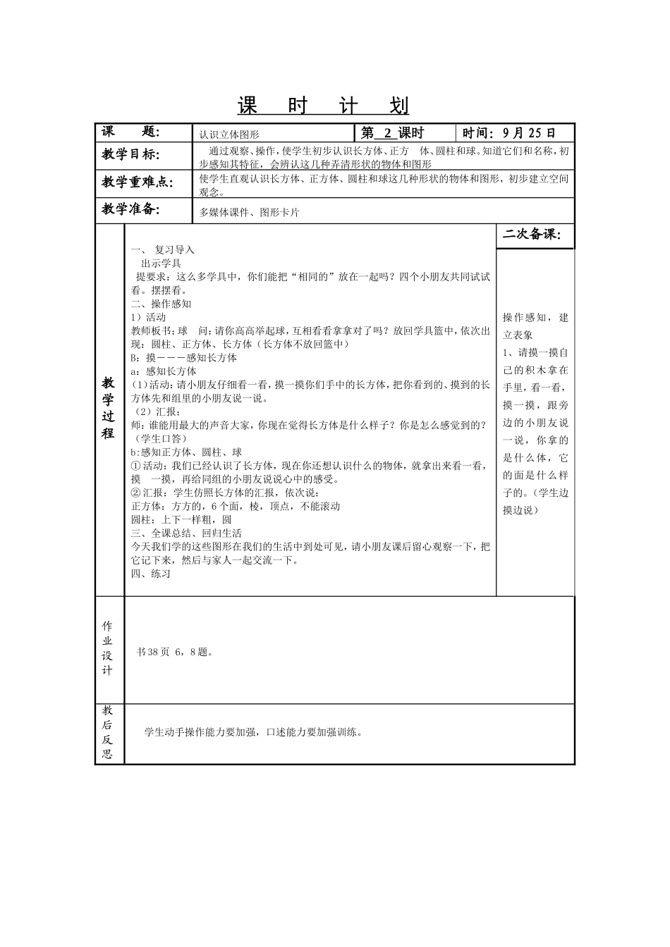《认识立体图形2》教学设计_第1页
