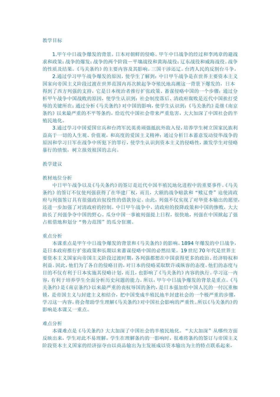 甲午战争教案_第1页