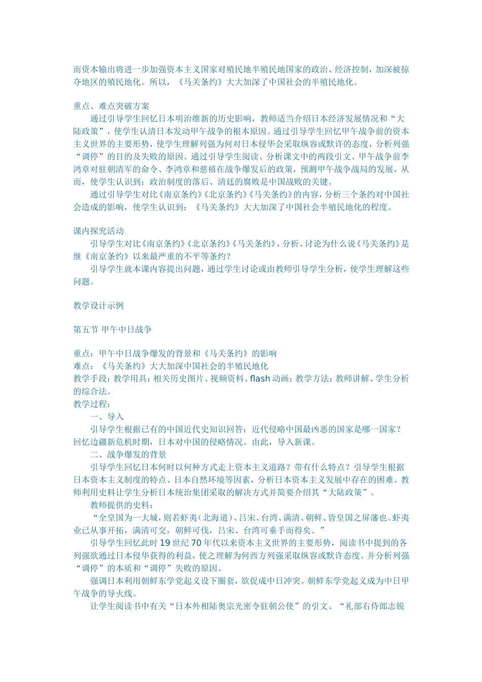 甲午战争教案_第2页