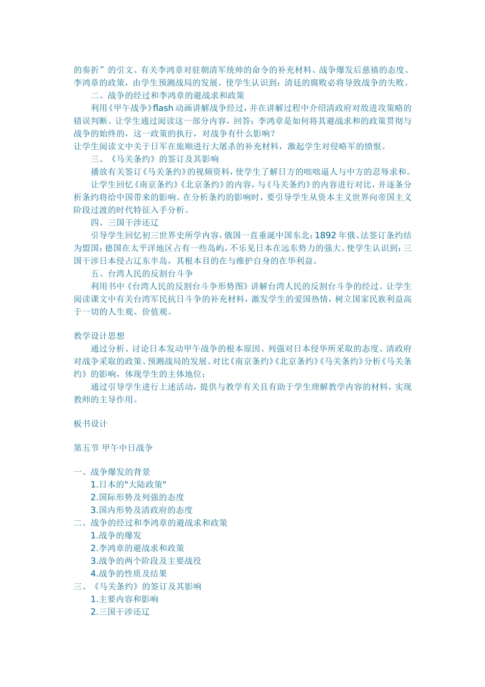 甲午战争教案_第3页