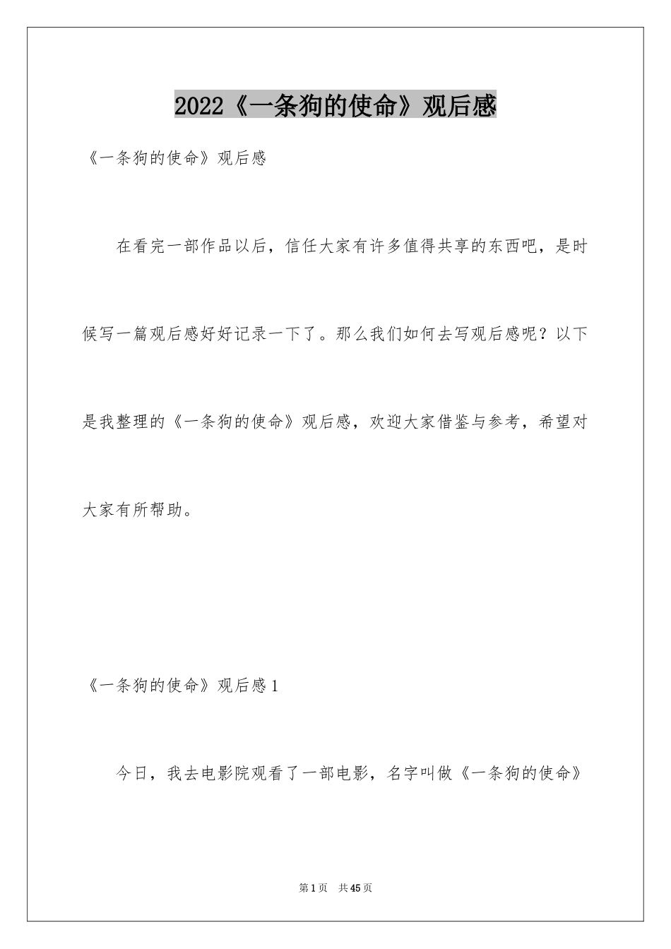 2024《一条狗的使命》观后感_2_第1页