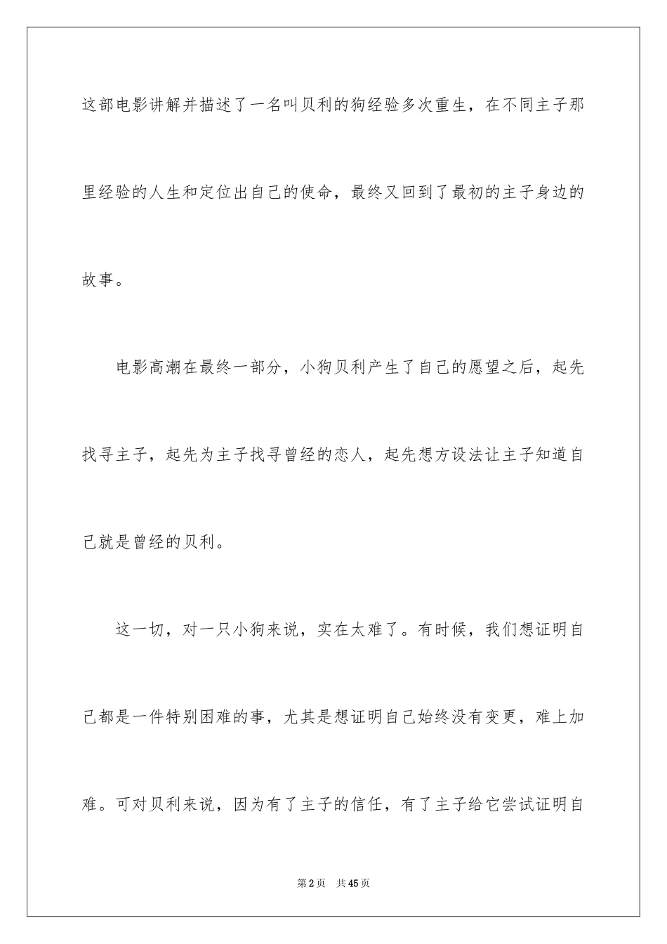 2024《一条狗的使命》观后感_2_第2页