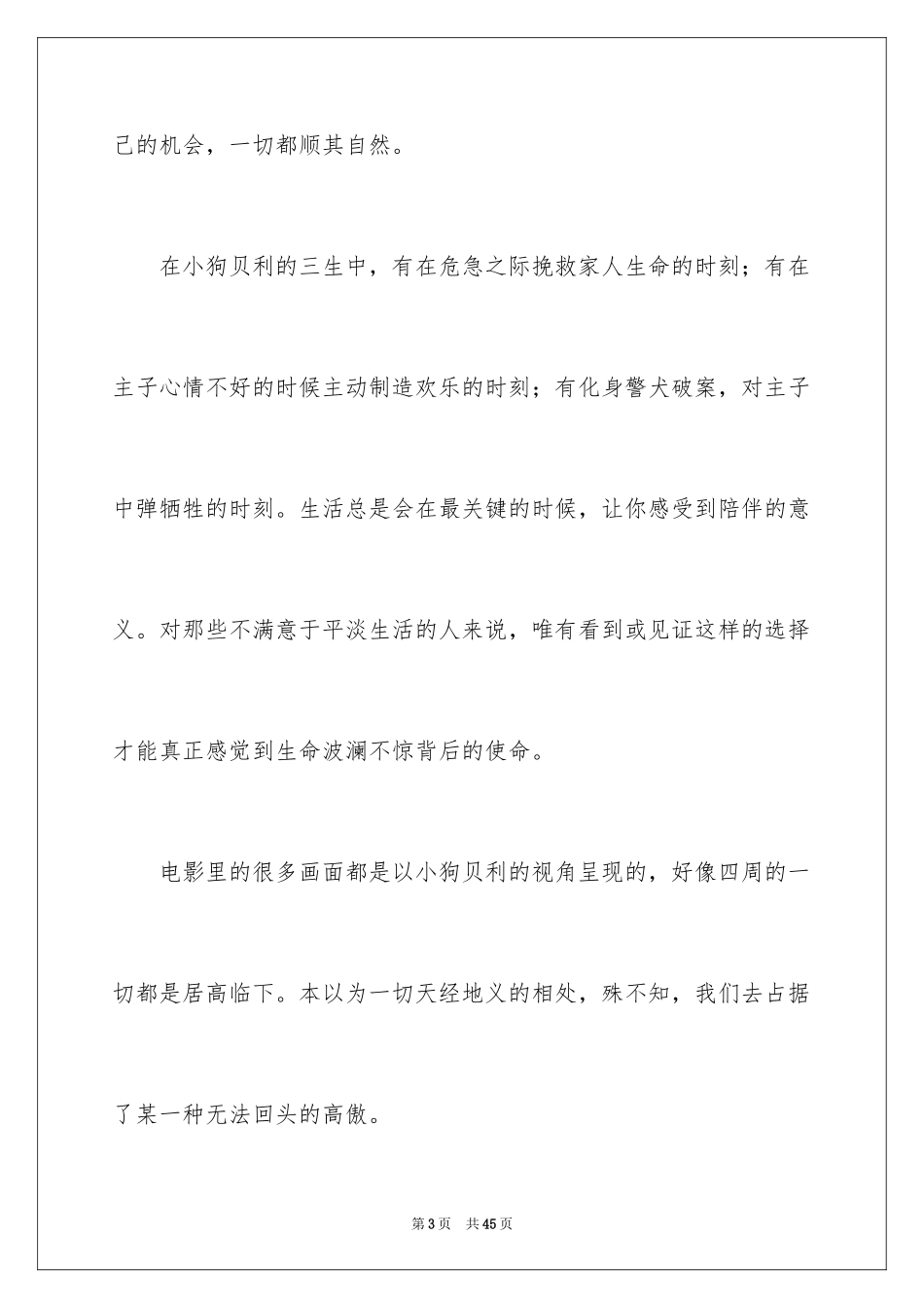 2024《一条狗的使命》观后感_2_第3页