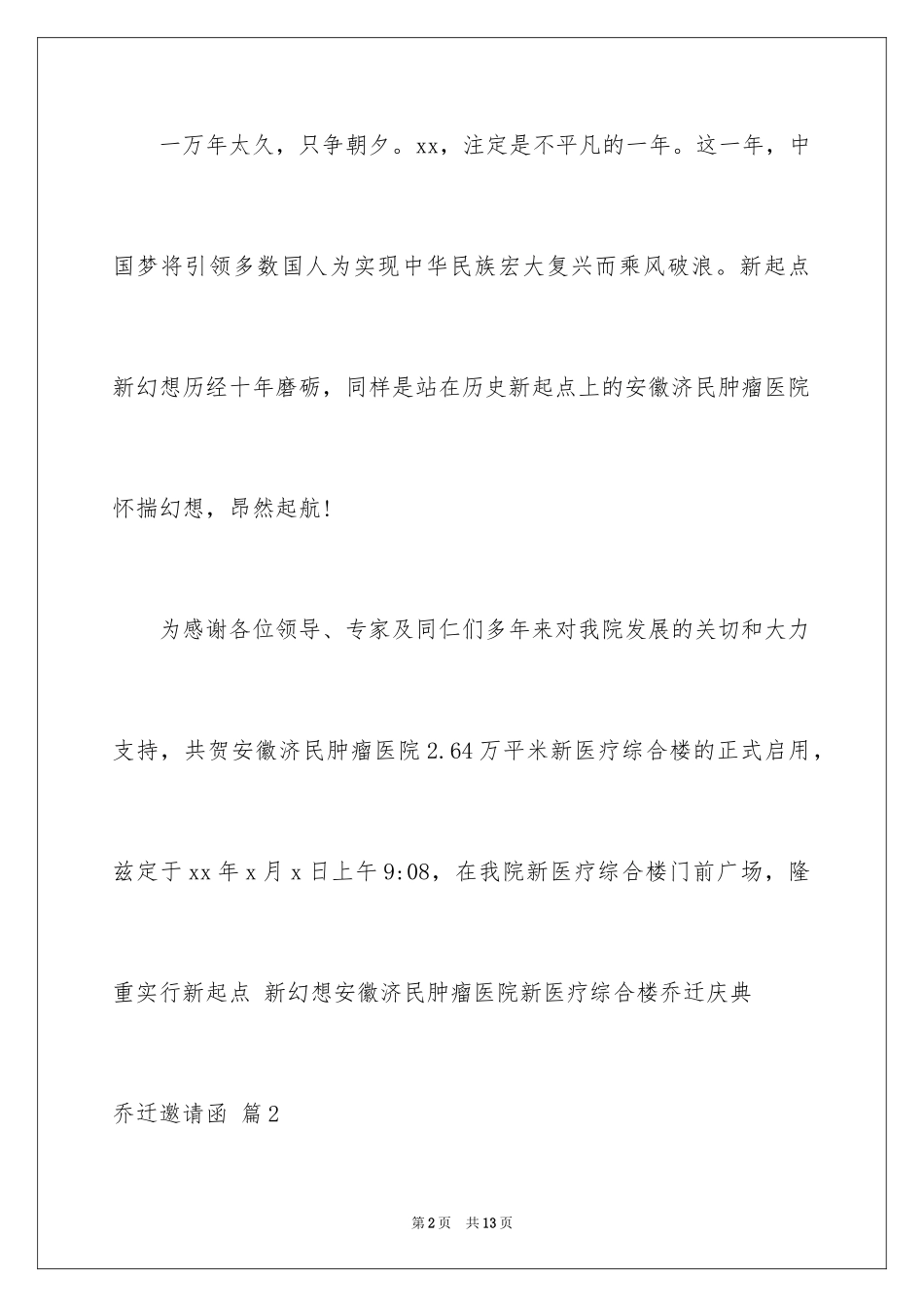 2024乔迁邀请函_5_第2页