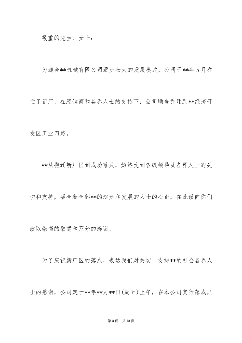 2024乔迁邀请函_5_第3页
