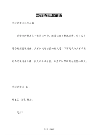 2024乔迁邀请函_5
