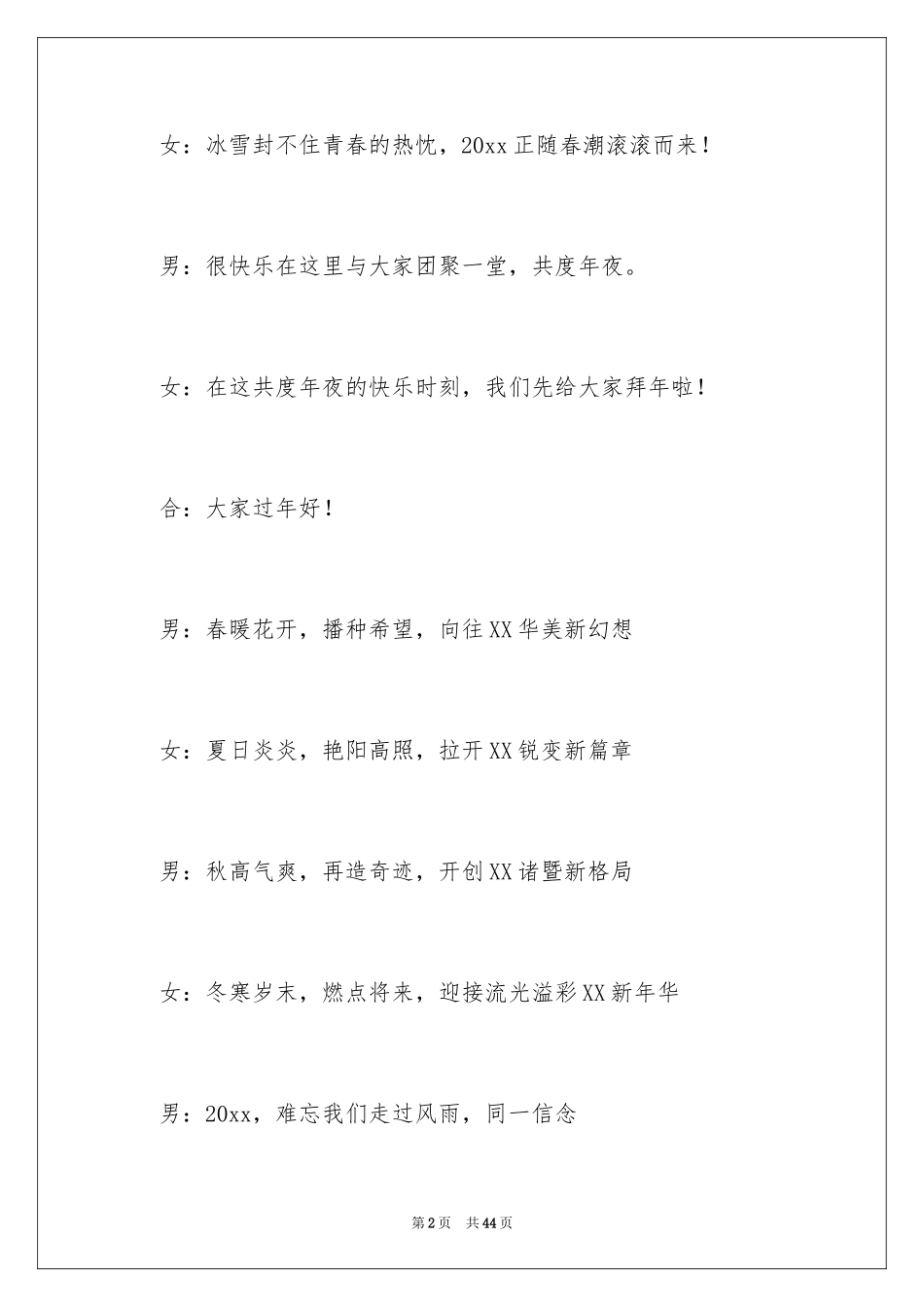 2024主持人年会主持词_1_第2页