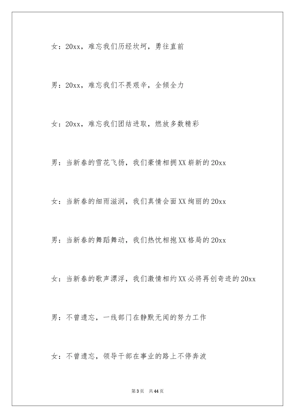 2024主持人年会主持词_1_第3页