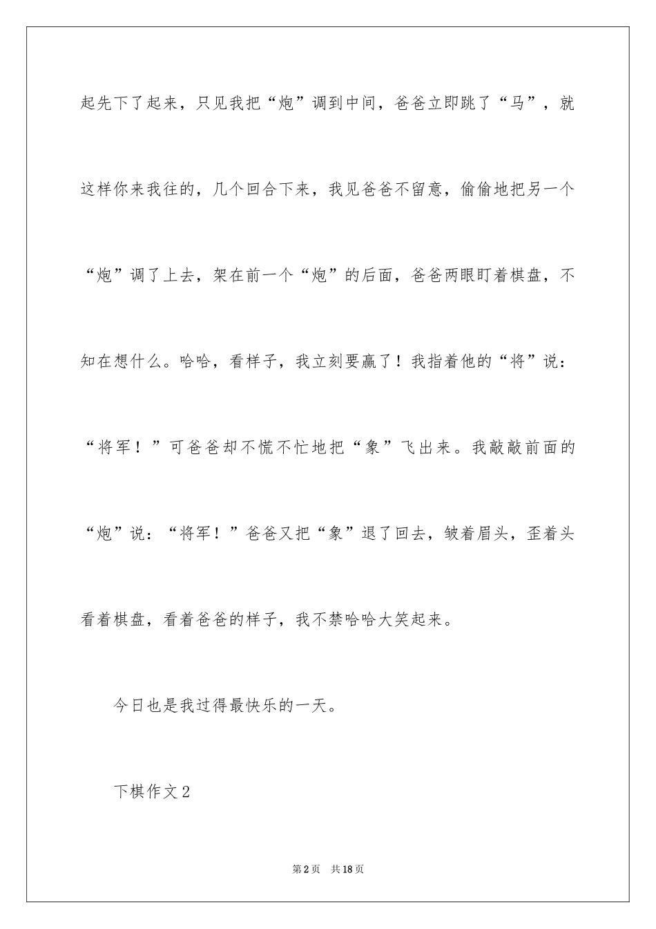 2024下棋作文_第2页