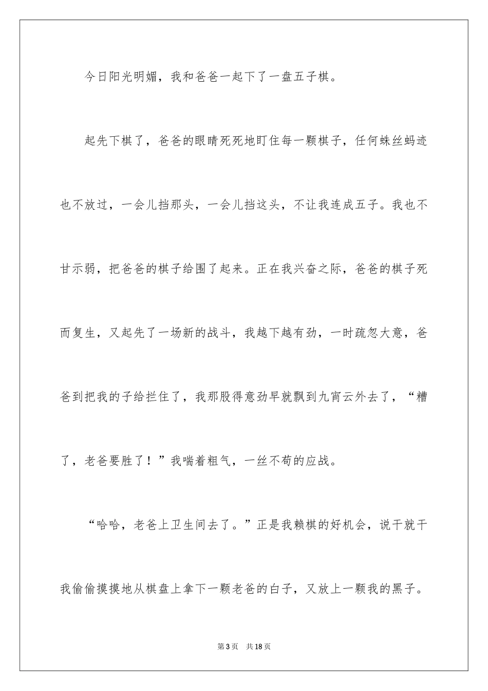 2024下棋作文_第3页