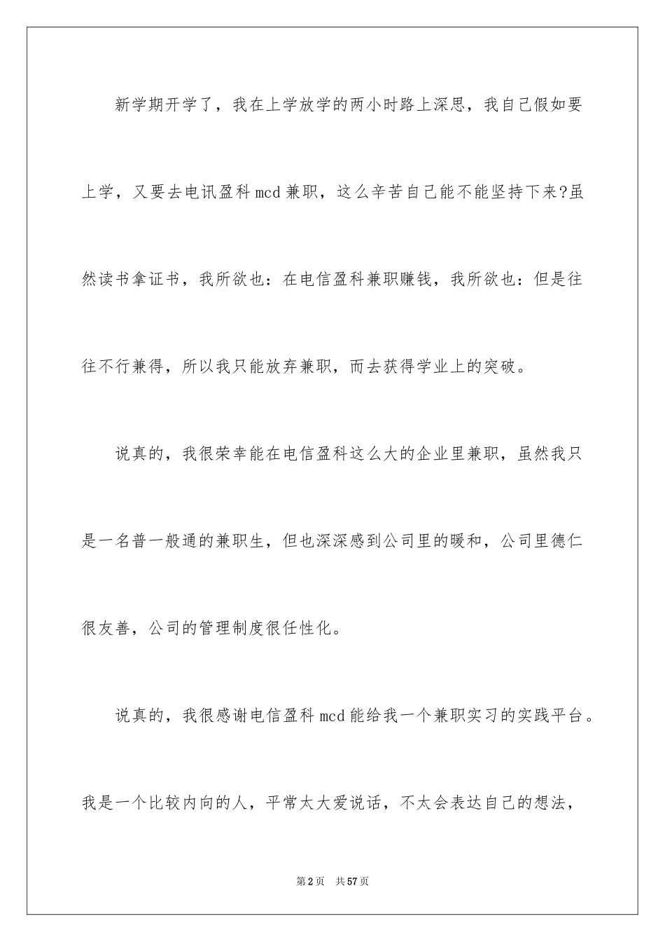 2024企业职员个人辞职申请书_第2页