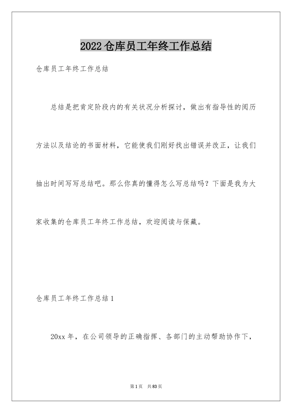 2024仓库员工年终工作总结_第1页