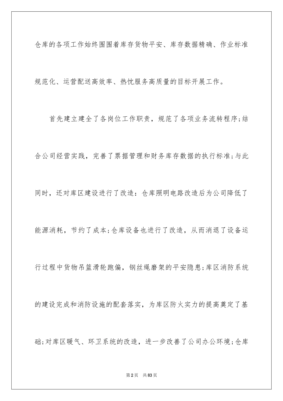 2024仓库员工年终工作总结_第2页