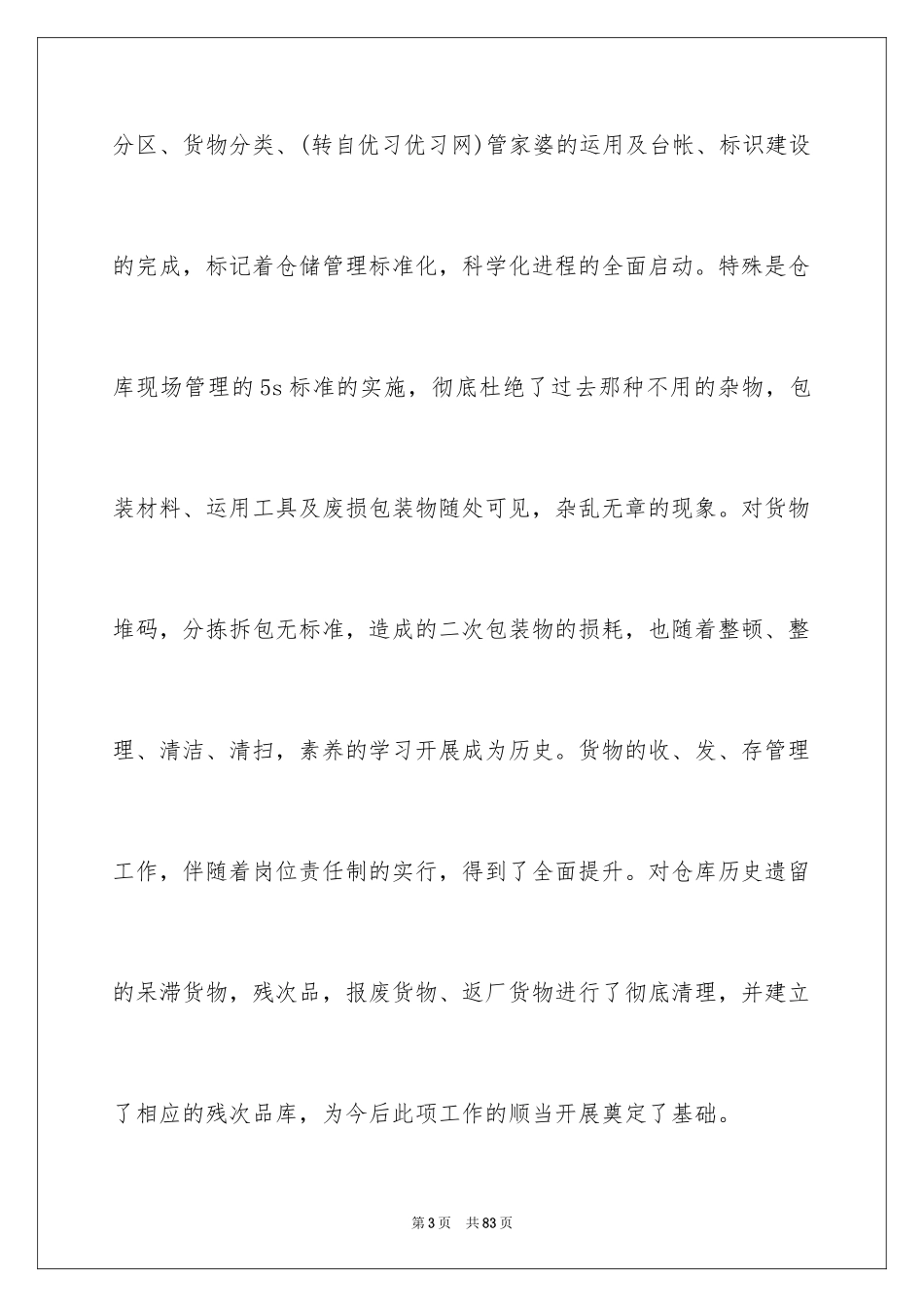 2024仓库员工年终工作总结_第3页