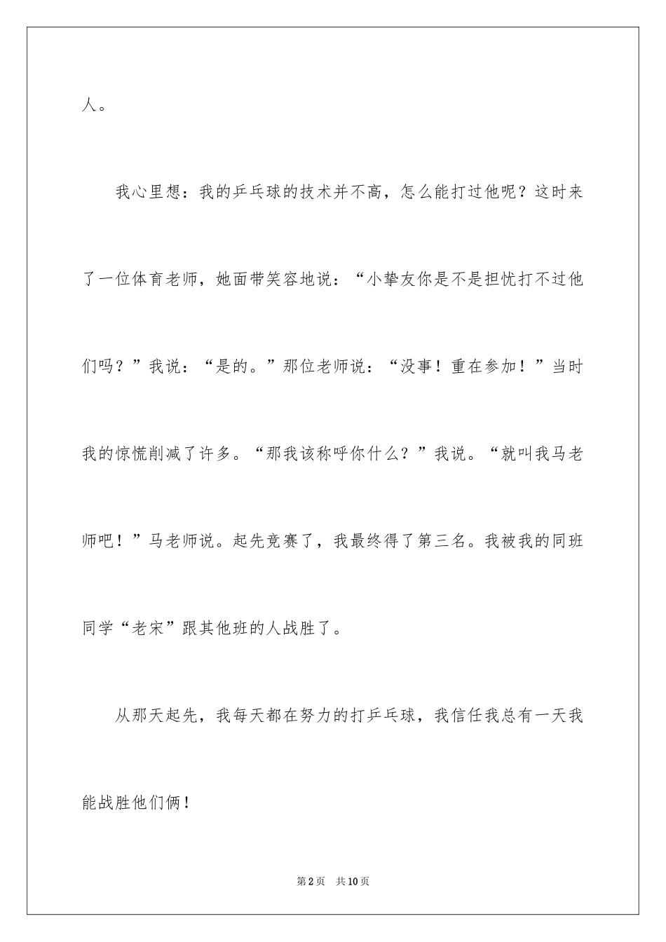 2024乒乓球比赛作文_22_第2页