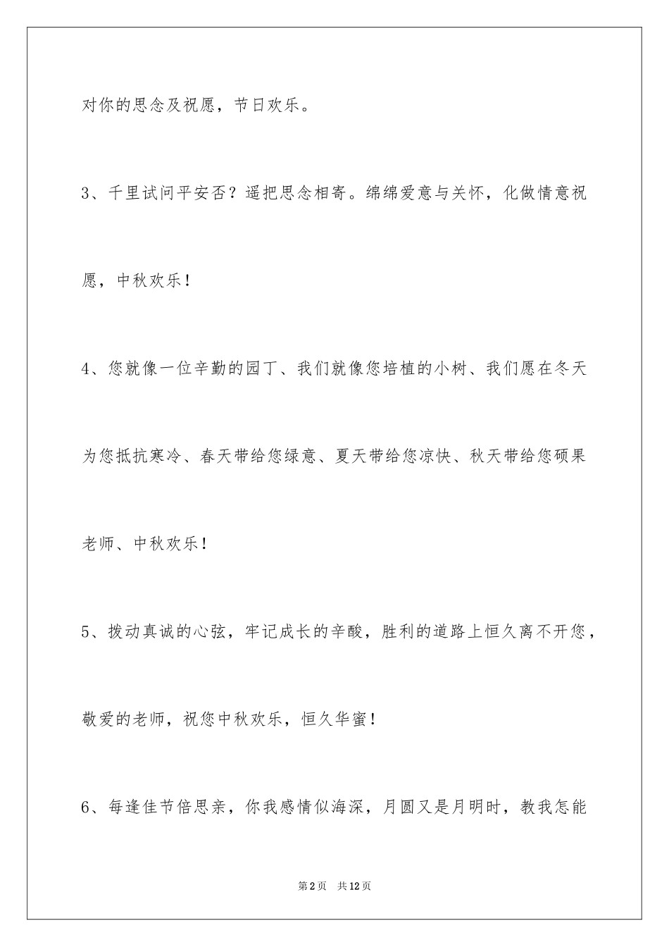 2024中秋节祝贺词_193_第2页