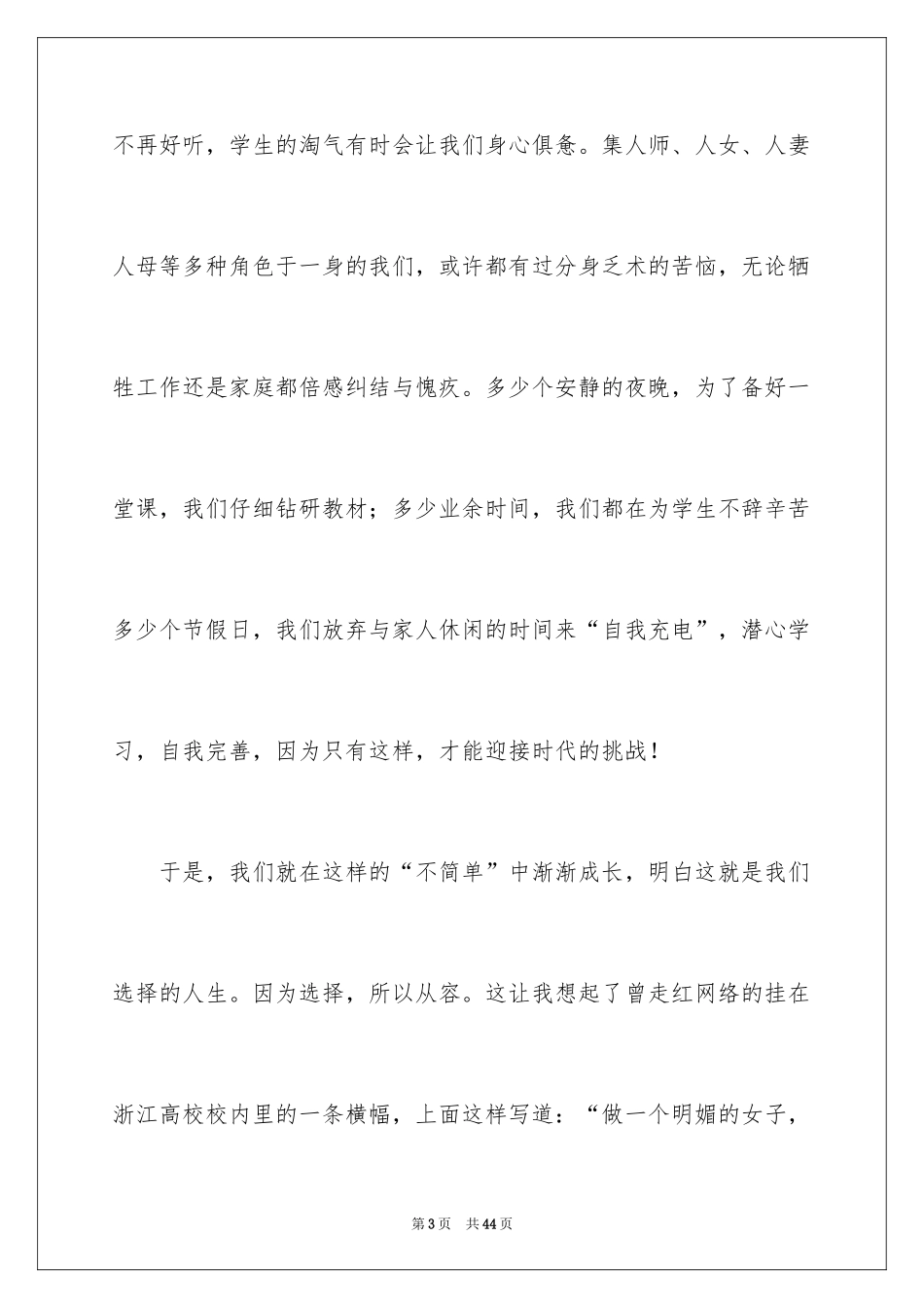 2024三八妇女节演讲稿_865_第3页