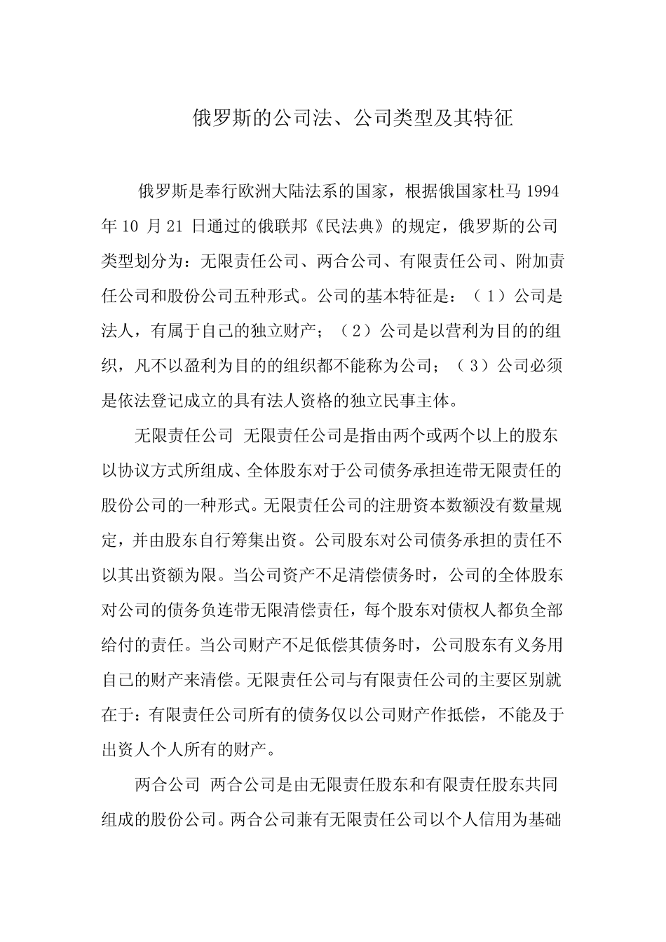 俄罗斯的公司法、公司类型及其特征_第1页