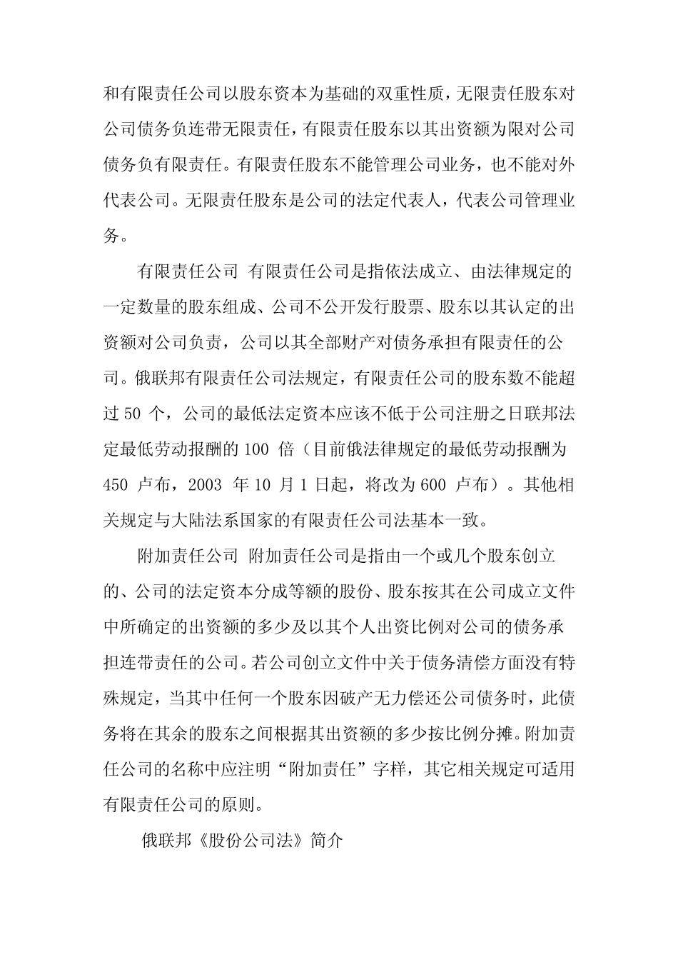 俄罗斯的公司法、公司类型及其特征_第2页