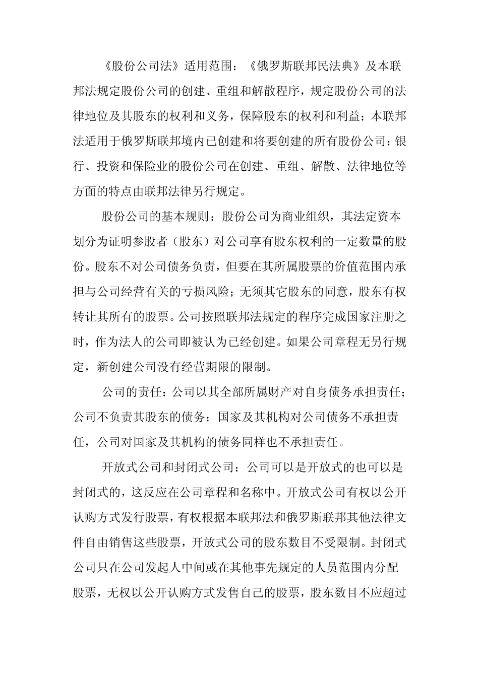 俄罗斯的公司法、公司类型及其特征_第3页