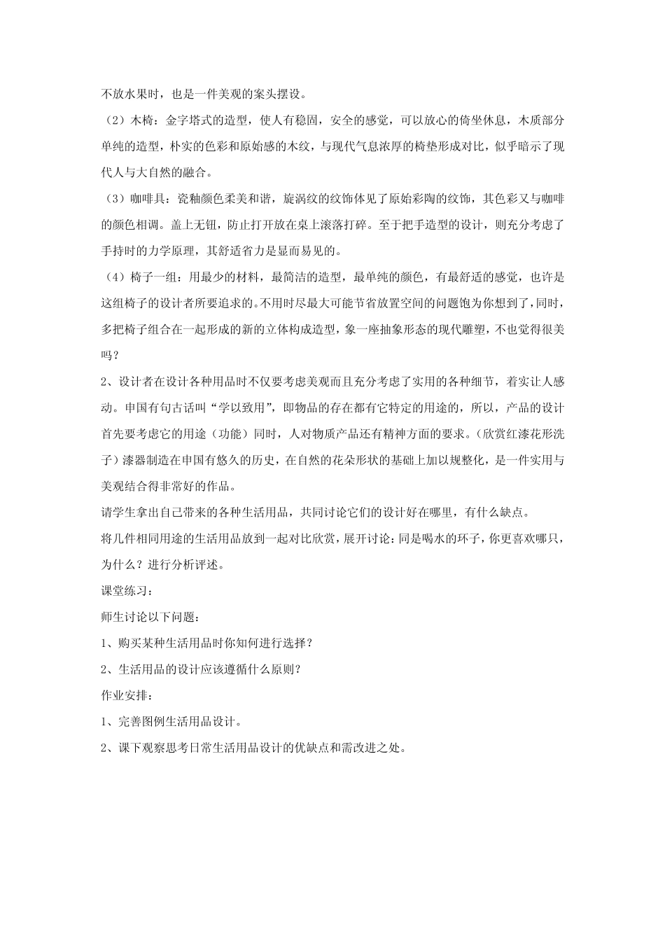 赣美版美术六年级上册《实用美观的产品设计》教案_第2页