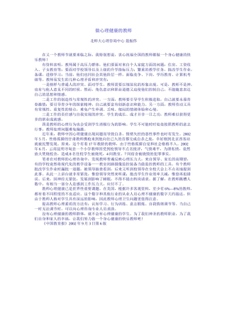 做心理健康的教师