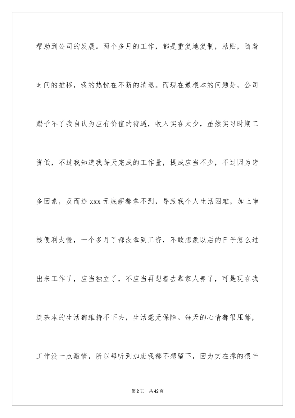 2024个人辞职信_4_第2页