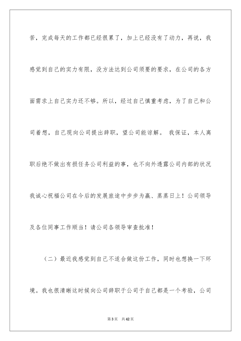 2024个人辞职信_4_第3页