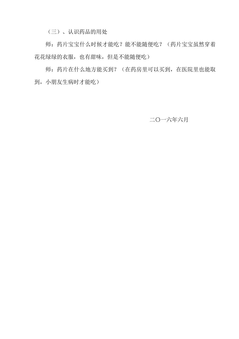 小三班健康活动教案6_第2页