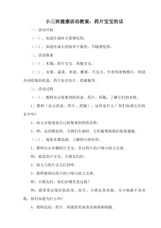 小三班健康活动教案6