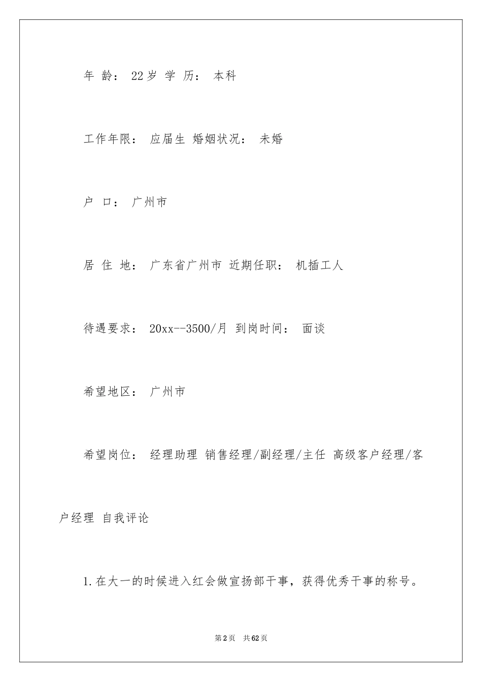 2024个人简历_第2页
