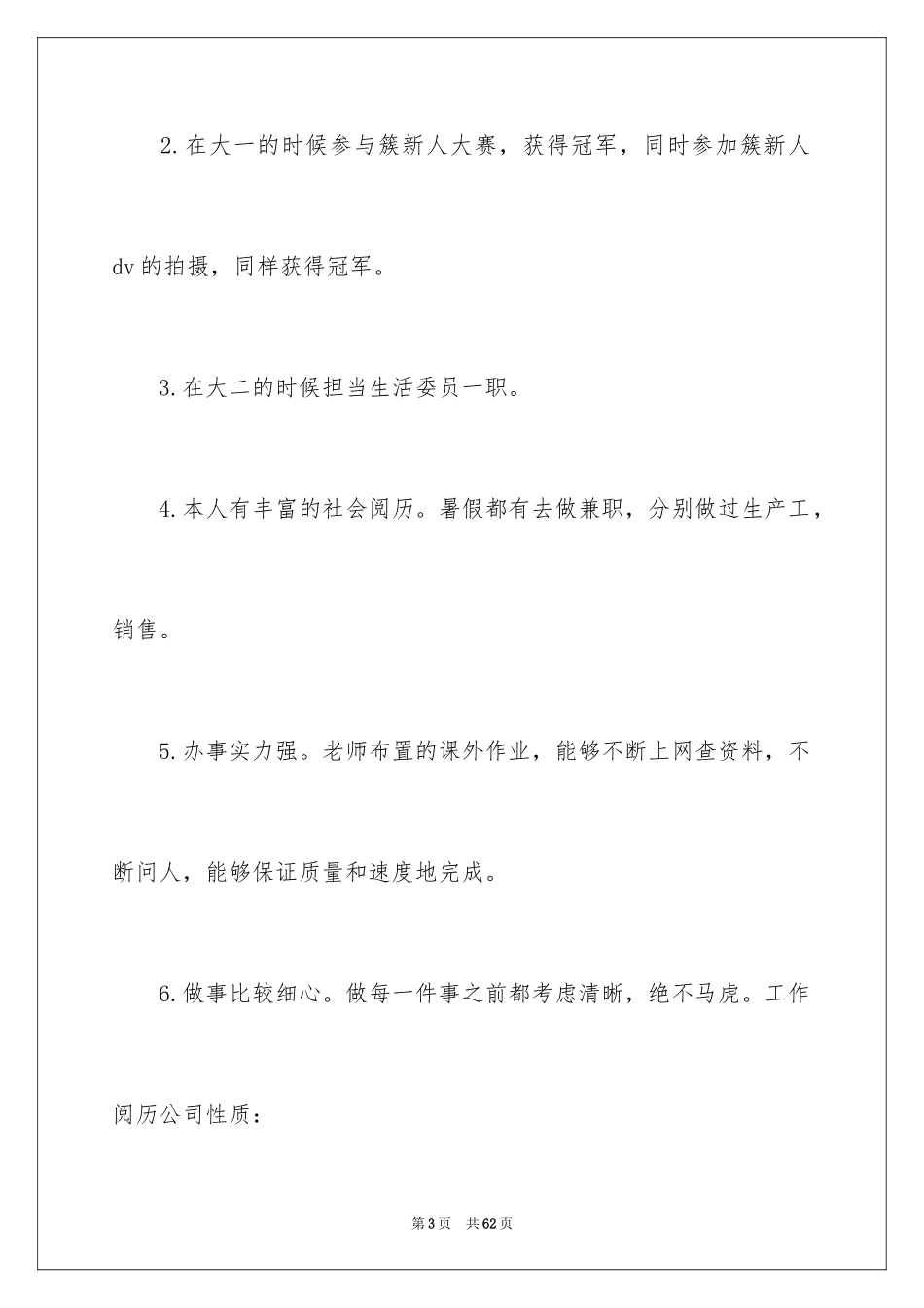 2024个人简历_第3页