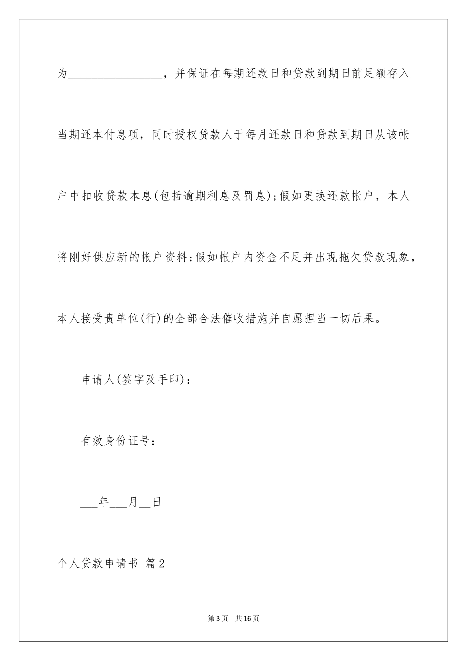 2024个人贷款申请书_38_第3页