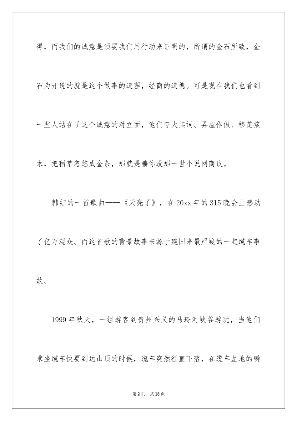 2024企业诚信演讲稿_11_第2页