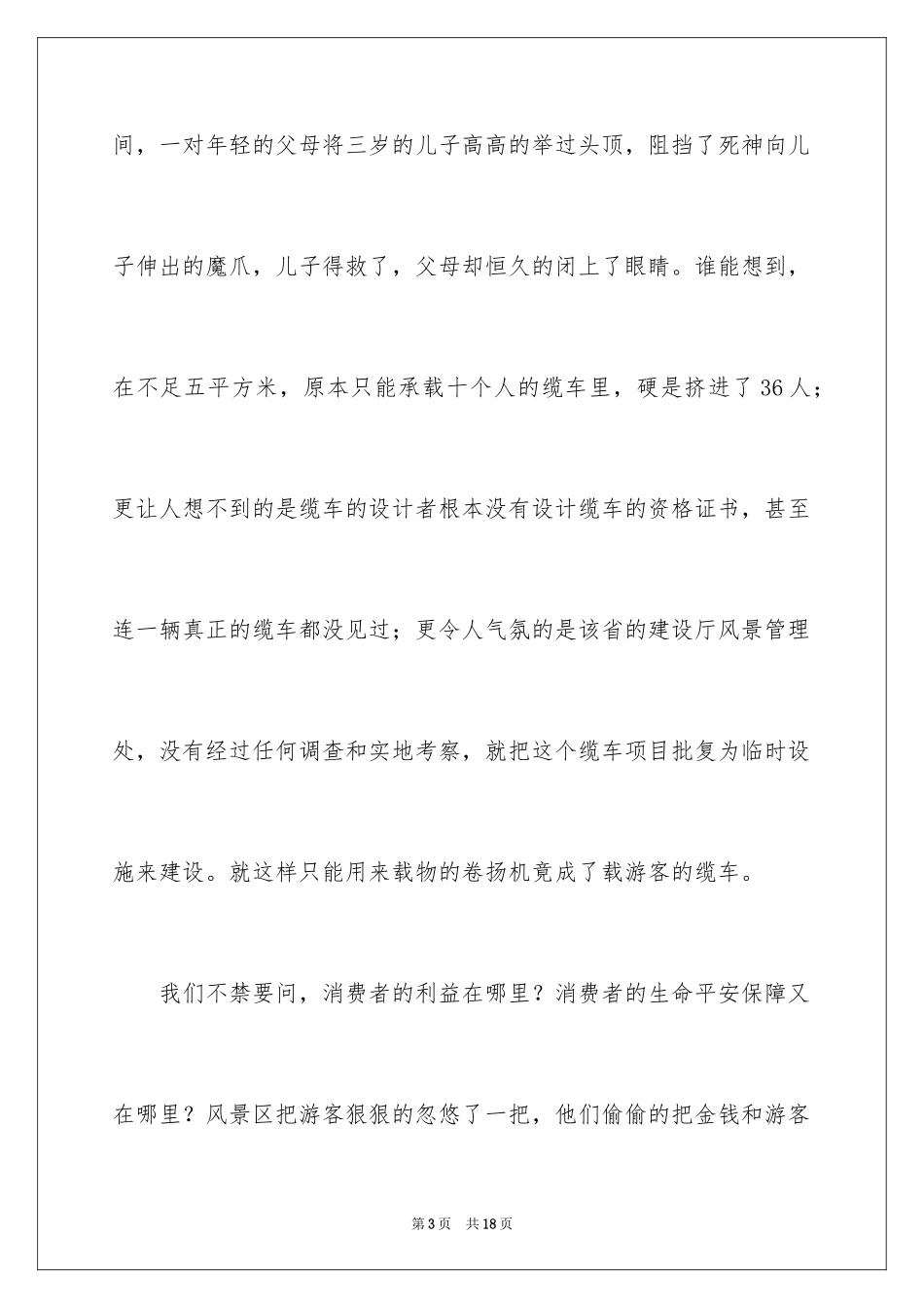 2024企业诚信演讲稿_11_第3页