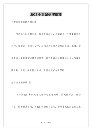 2024企业诚信演讲稿_11