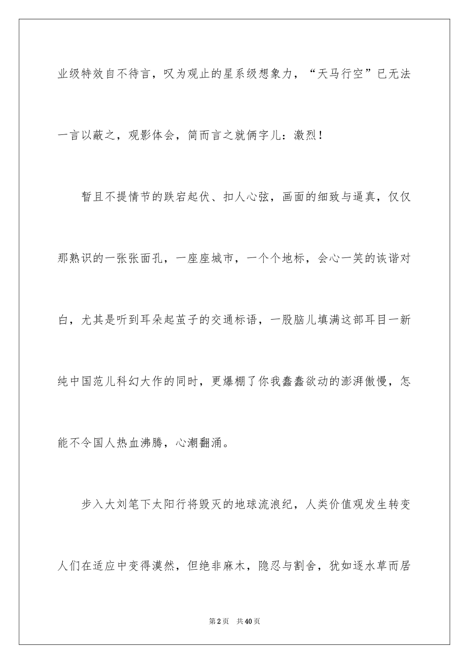 2024《流浪地球》观后感_16_第2页