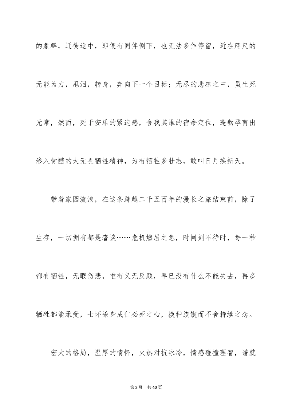 2024《流浪地球》观后感_16_第3页