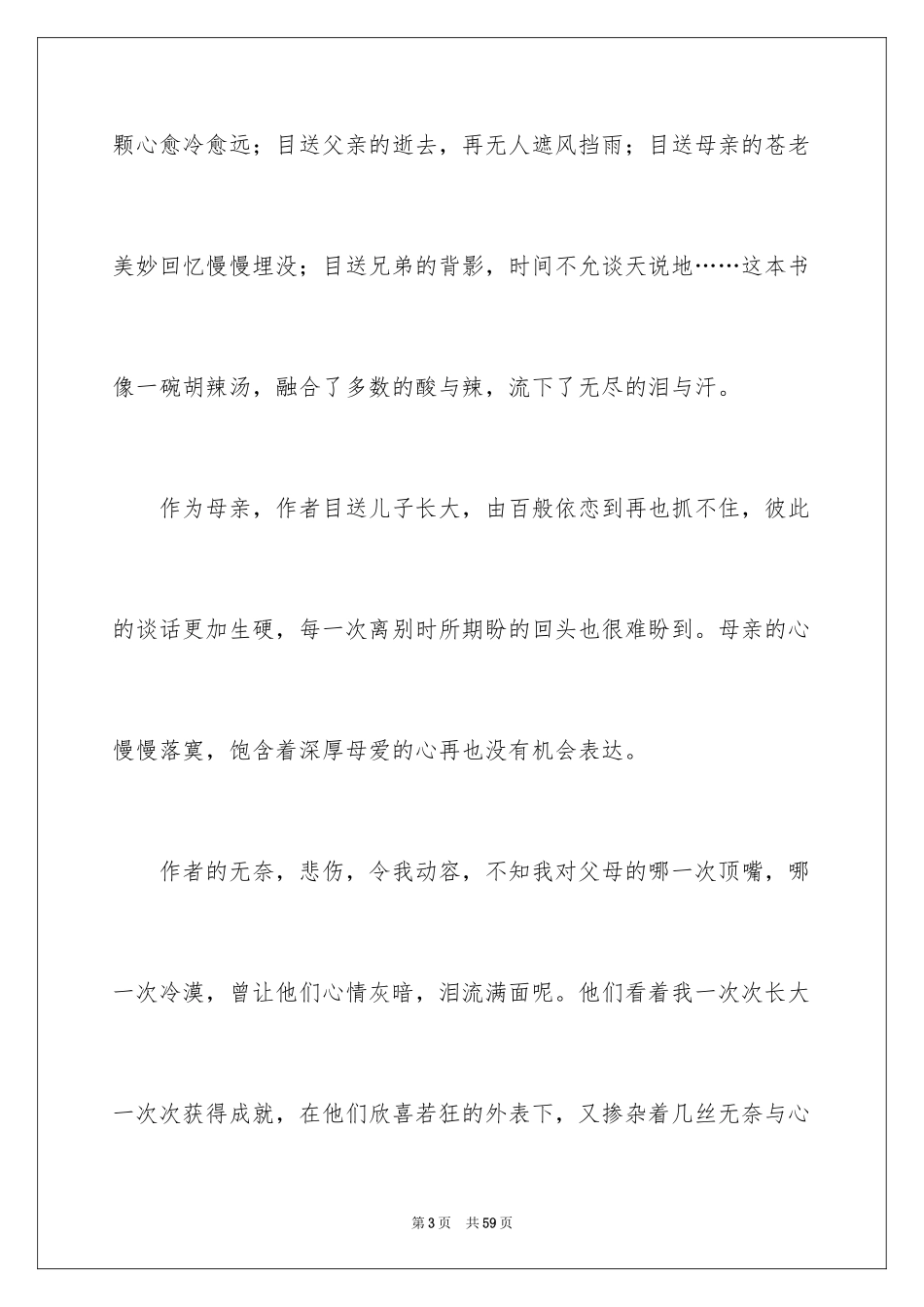 2024《目送》读后感_38_第3页