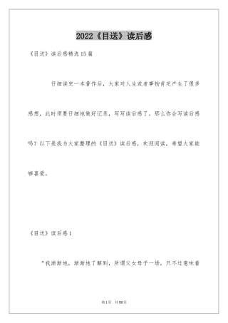 2024《目送》读后感_38