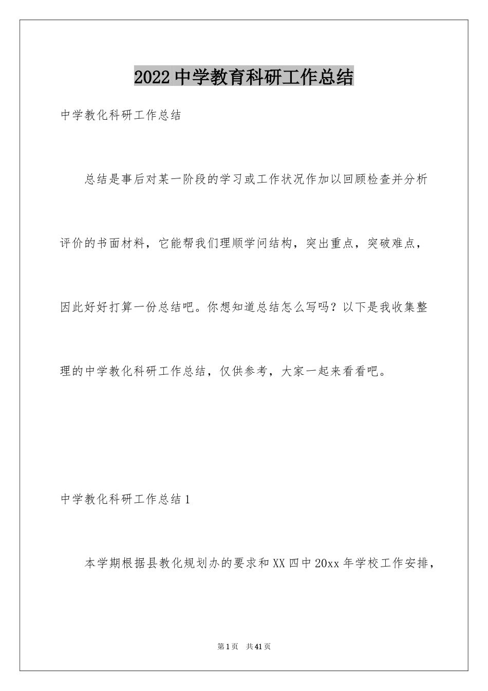 2024中学教育科研工作总结_第1页