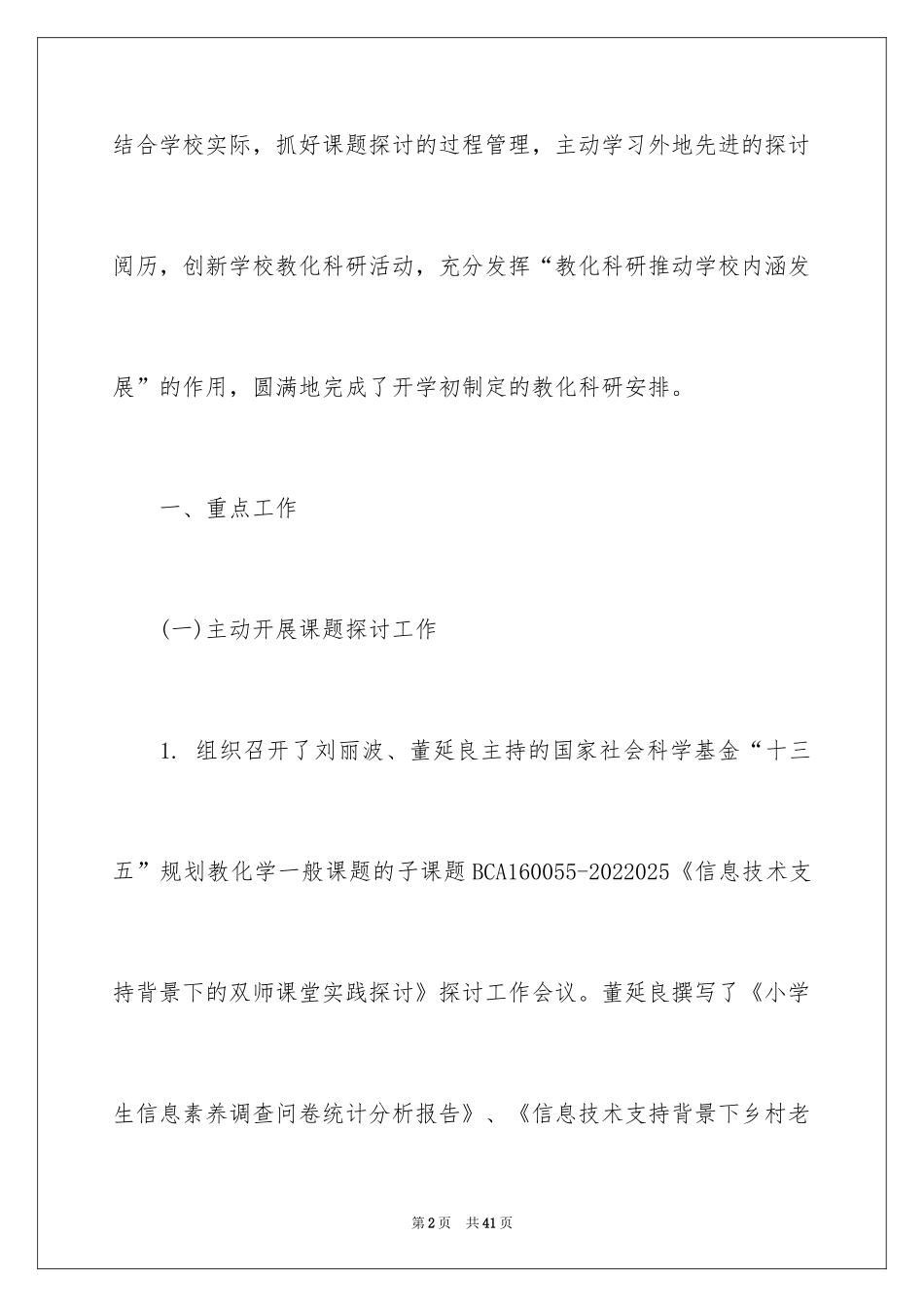 2024中学教育科研工作总结_第2页