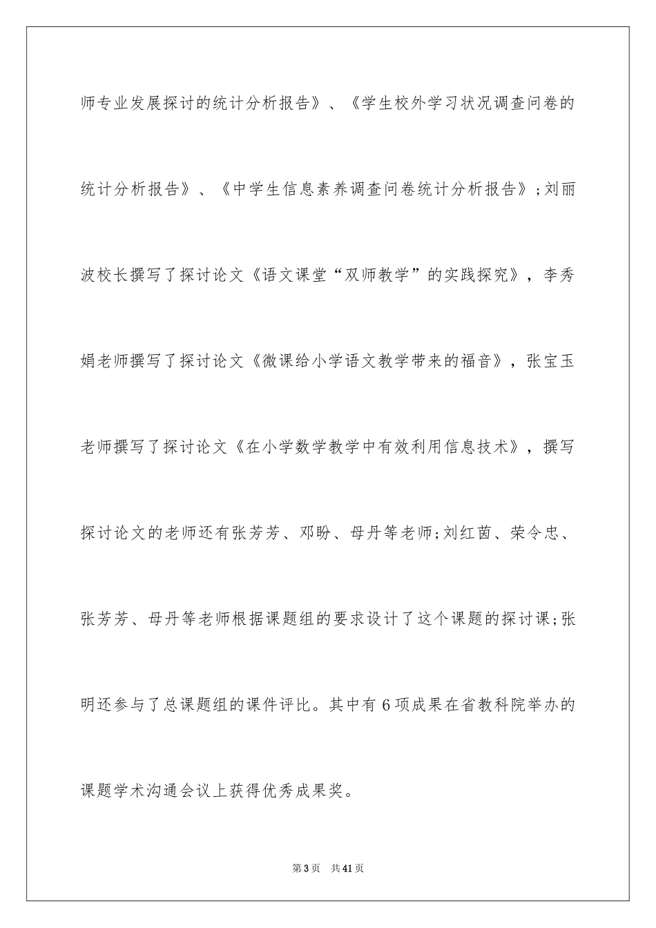 2024中学教育科研工作总结_第3页