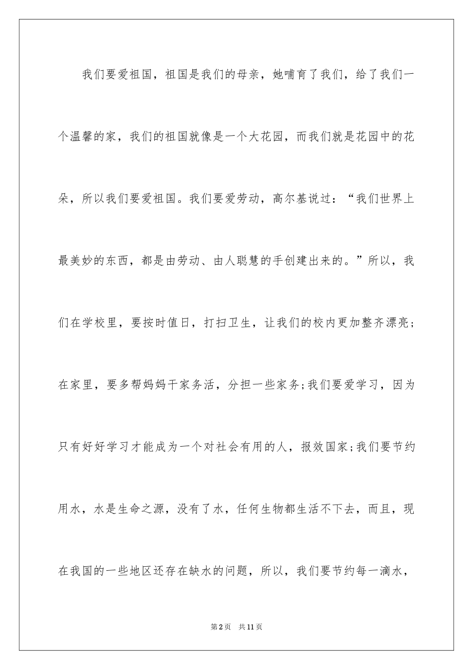 2024三爱三节演讲稿_1_第2页