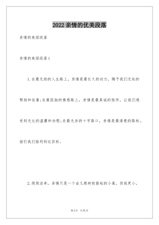 2024亲情的优美段落_3